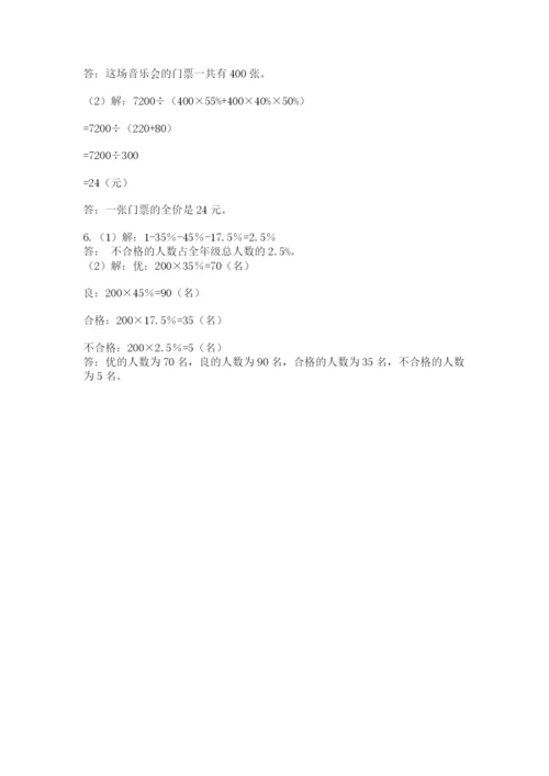 小学六年级数学摸底考试题及完整答案【有一套】.docx