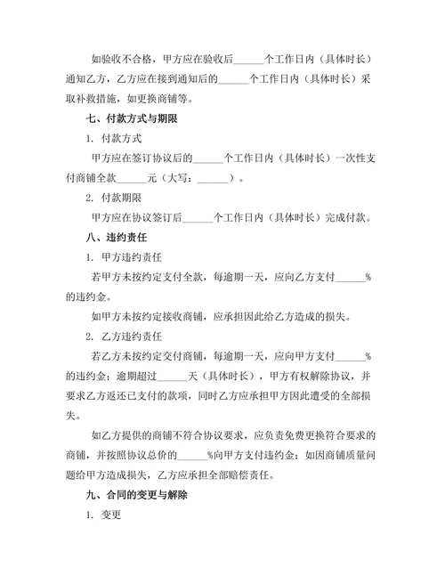 独立产权商铺全款交易协议