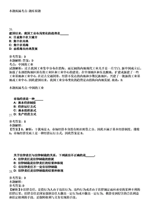 2023年04月上海高等研究院蛋白质科学中心招考聘用笔试题库含答案解析