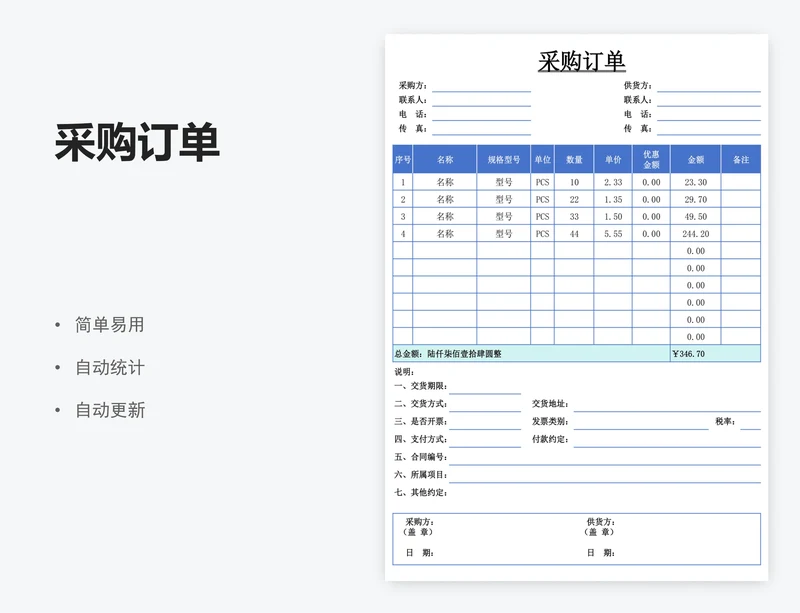 采购订单