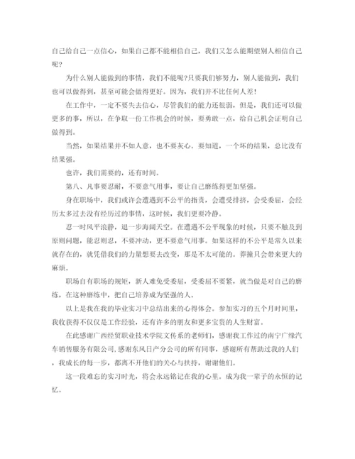 精编之办公室文员实习总结报告范文.docx