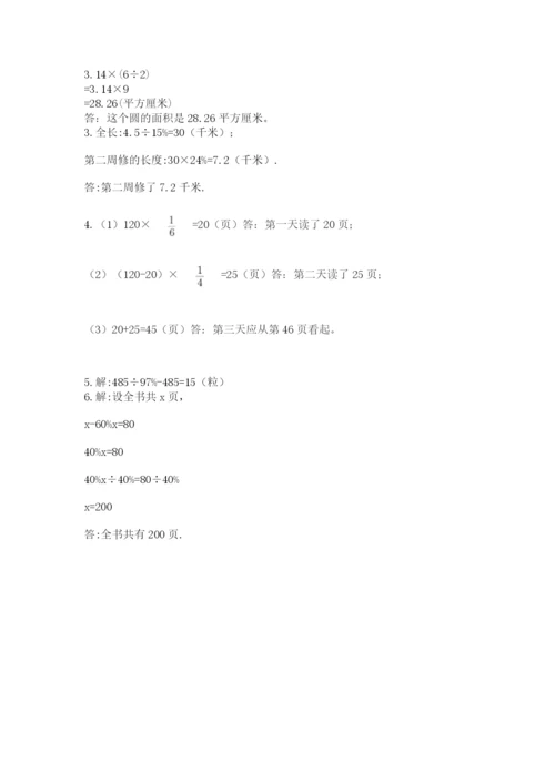 小学六年级数学上册期末卷精品【名师推荐】.docx