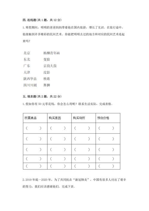 部编版四年级下册道德与法治 期末测试卷（培优）.docx