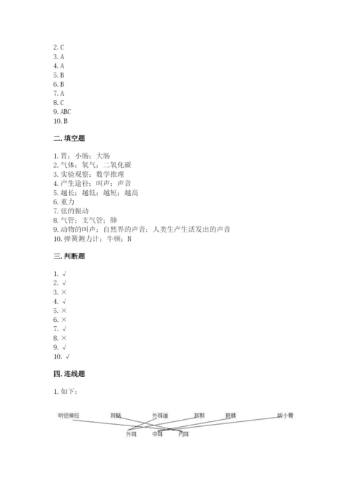 教科版四年级上册科学 期末测试卷完美版.docx