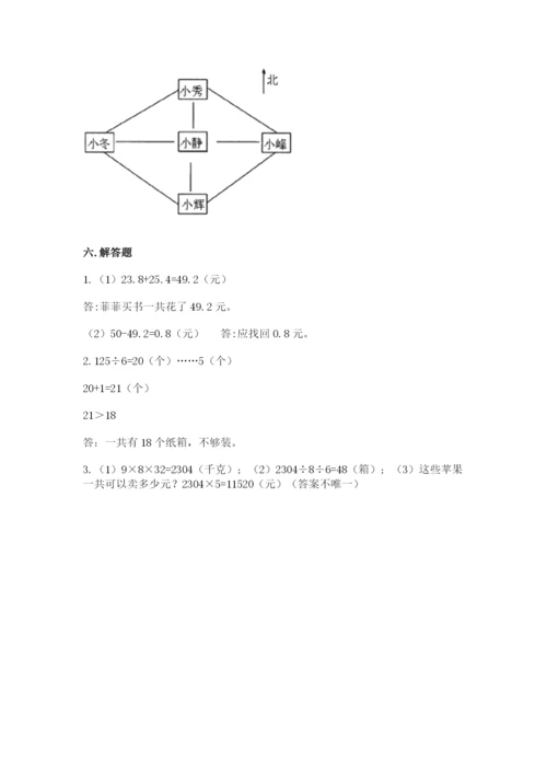 小学数学三年级下册期末测试卷附答案（b卷）.docx