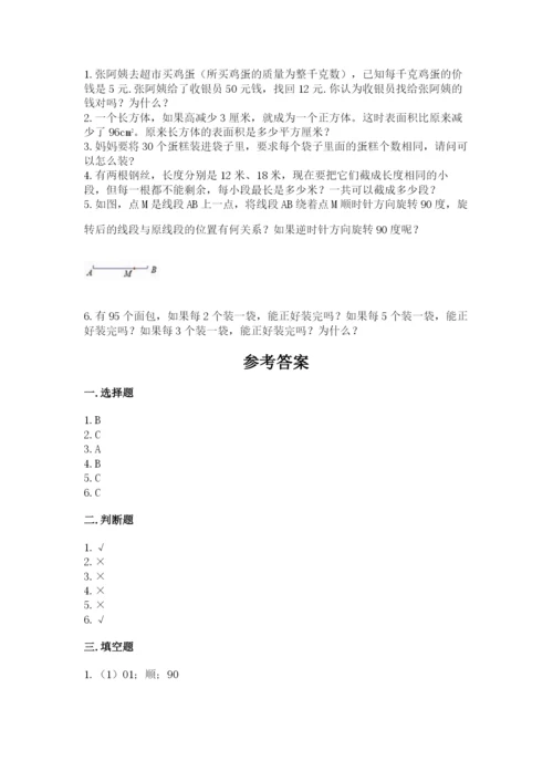人教版小学五年级下册数学期末试卷含答案下载.docx