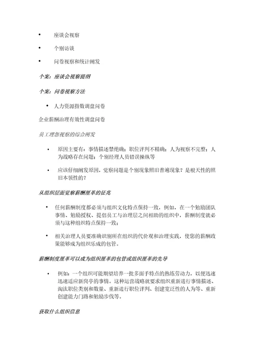 企业薪酬变革决策及方案设计doc39