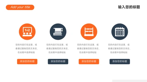 橙黑简洁创意项目策划PPT模板