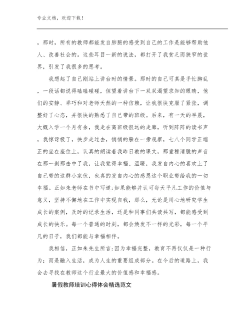 暑假教师培训心得体会精选范文例文25篇合辑.docx