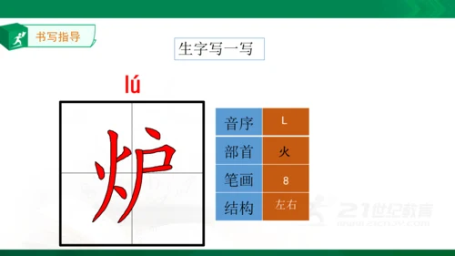 8.古诗二首 生字动画课件