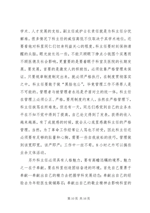 医院麻醉科科室主任演讲稿.docx