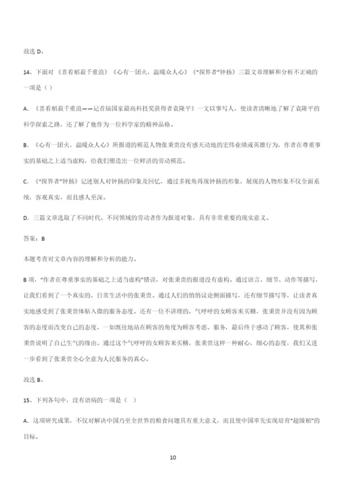 最新试题高中语文必修上第二单元复习试题(三).docx