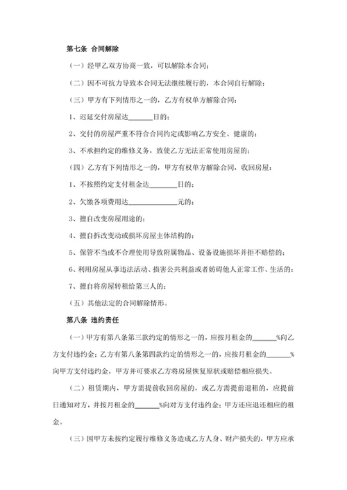 房屋租赁合同