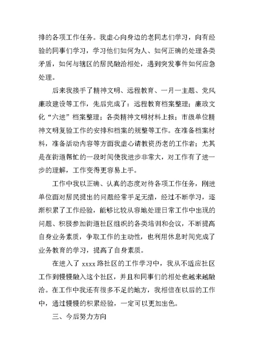 关于社区工作者个人年终总结