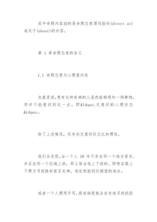 哲学论文心灵哲学.docx