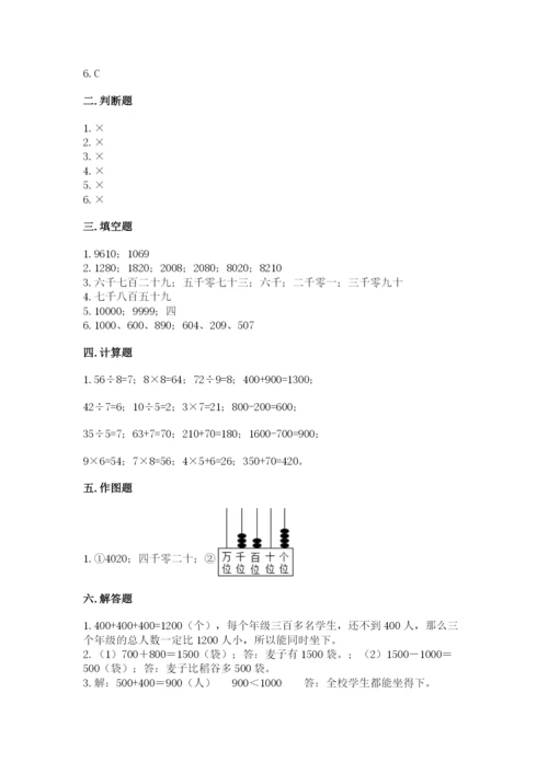 苏教版二年级下册数学第四单元 认识万以内的数 测试卷精选答案.docx