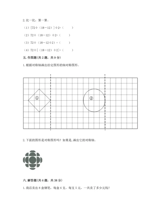 小学四年级下册数学期末测试卷含答案（满分必刷）.docx