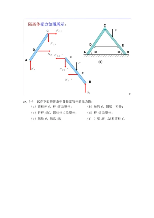 工程力学C作业.docx