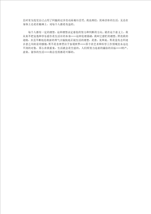 高中语文情感美文短文两篇