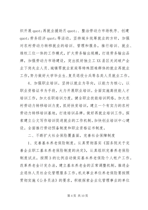 社会劳动保险工作计划范文.docx