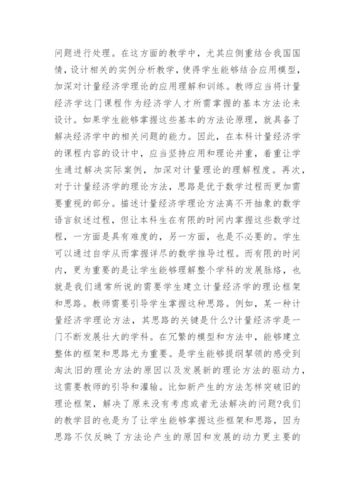 高等计量经济学论文.docx