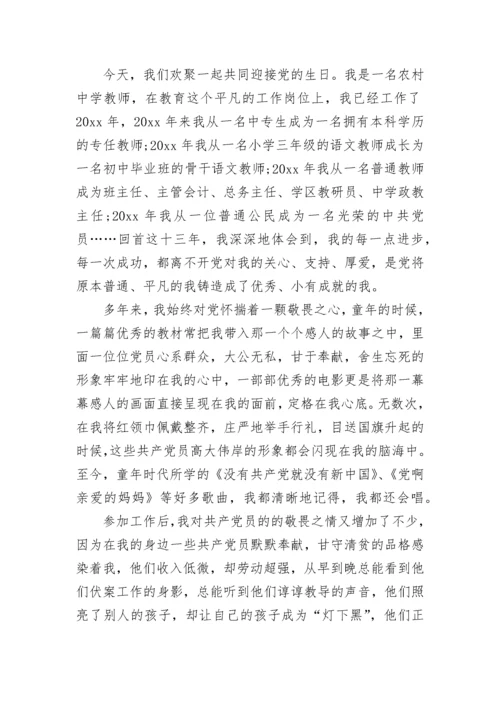 教师预备党员思想汇报范文2023.docx
