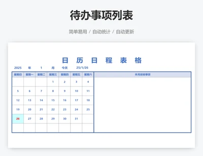待办事项列表