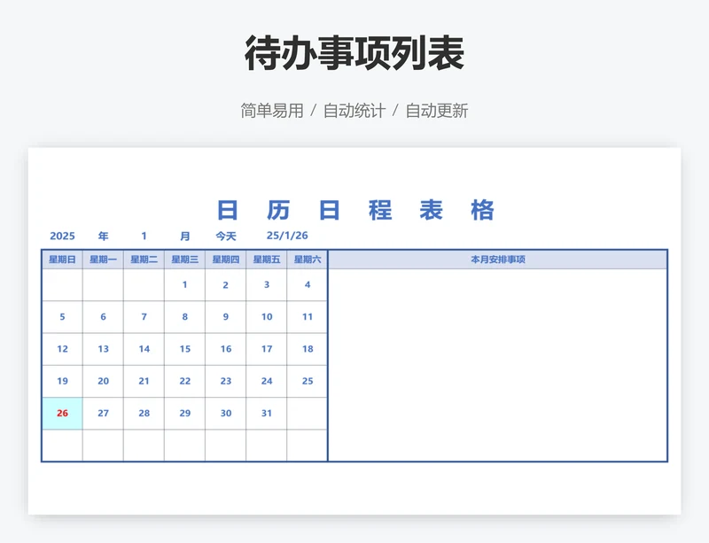待办事项列表