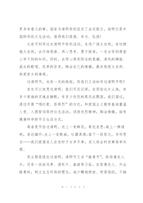 清明节国旗下演讲稿五分钟左右.docx