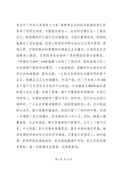 冀纯堂在全市一季度经济形势分析会上的讲话 (3).docx