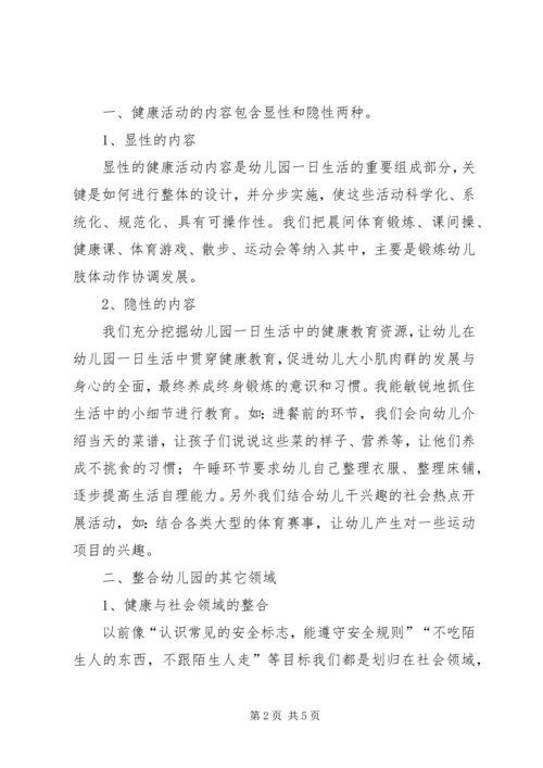 健康领域学习心得体会.docx