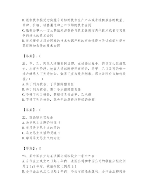 2024年国家电网招聘之法学类题库（能力提升）.docx