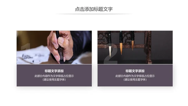 中国风书法练习书法培训书法比赛动态PPT模板