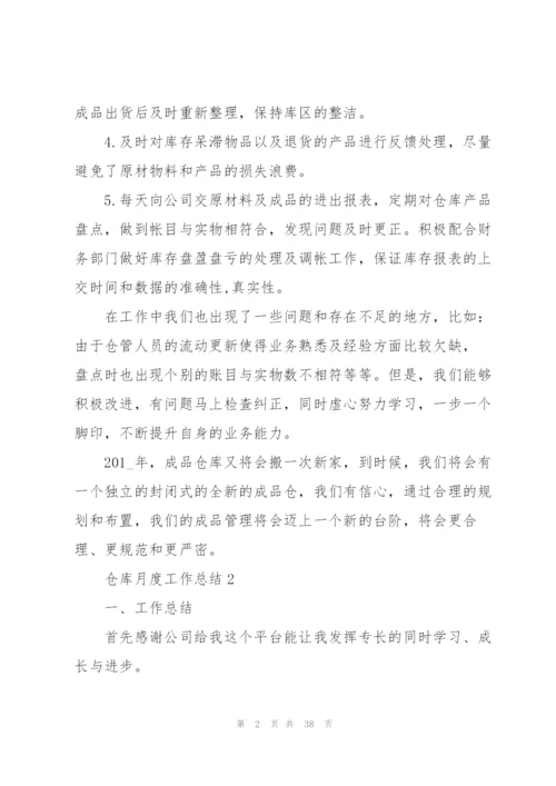 仓库月度工作总结报告10篇.docx