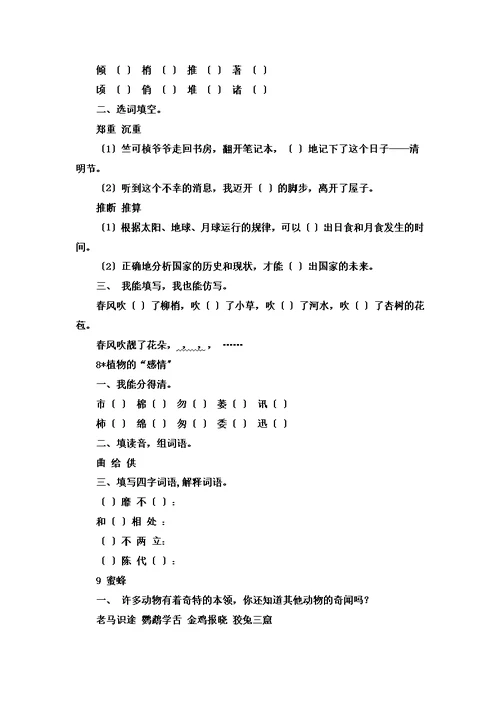 三年级下语文一课一练116课 冀教版（无答案）