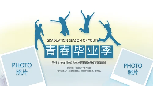 致青春毕业季青春毕业纪念册PPT