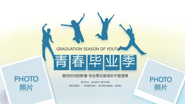 致青春毕业季青春毕业纪念册PPT