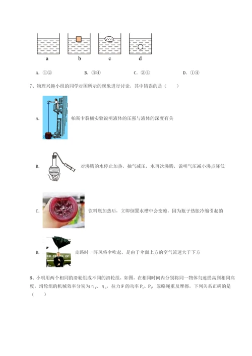 滚动提升练习四川遂宁市第二中学物理八年级下册期末考试同步测试试卷.docx