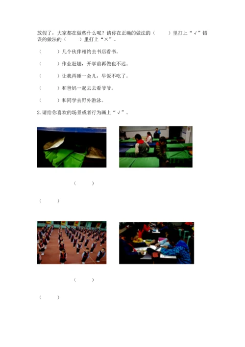 部编版小学二年级上册道德与法治期中测试卷精品（预热题）.docx