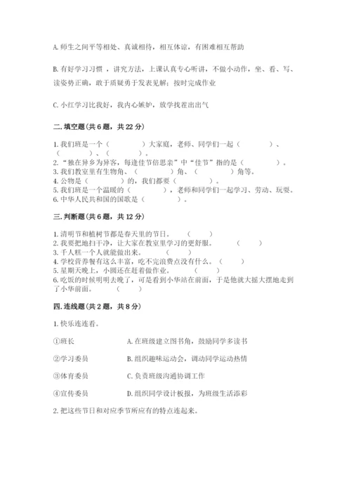 部编版二年级上册道德与法治 期末测试卷及答案【名校卷】.docx