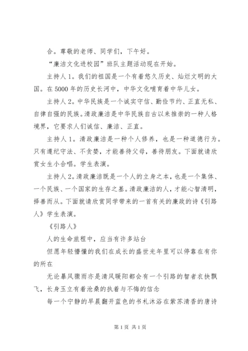 鸡姑小学“廉洁文化进校园”系列活动简报[5篇模版].docx