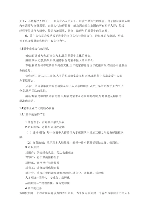 【精编】浅谈蒙牛企业文化论文.docx
