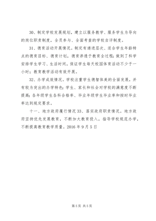 小学XX年秋季开学工作暨“护校安园”行动落实情况自查报告.docx