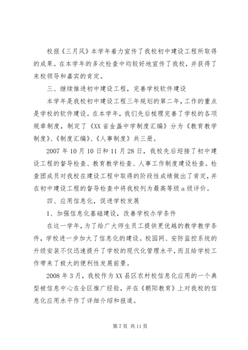 优秀初中校长个人述职报告范文.docx