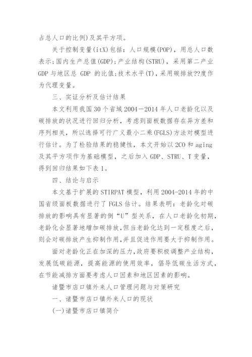 人口问题相关的论文范文.docx
