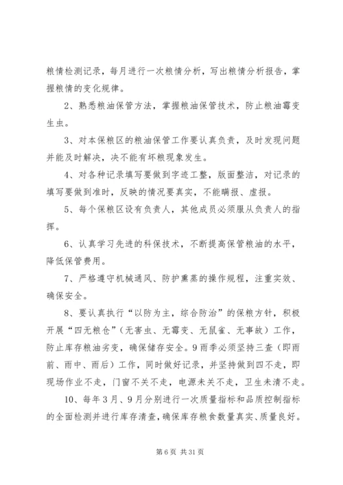 储备粮轮换责任书.docx