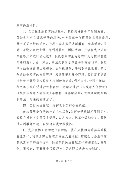 学校依法治校示范校汇报材料(9.docx