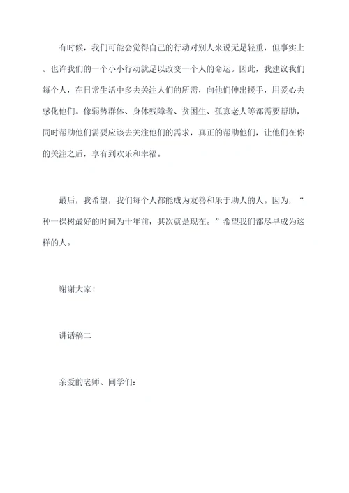 10周国旗下讲话稿