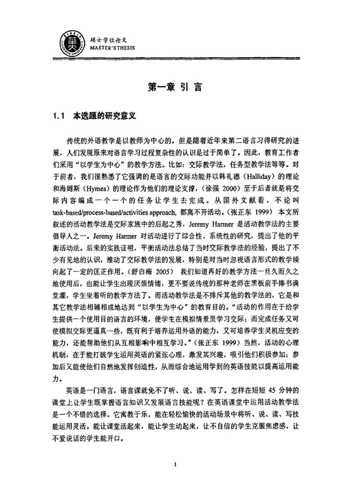 活动教学法在中专英语教学中的运用学科教学英语专业毕业论文