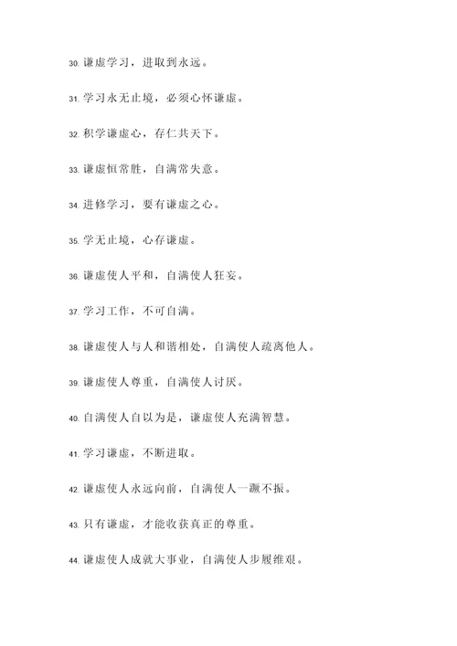 范仲淹的谦虚的名言警句